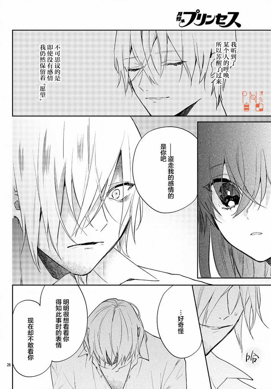 《今宵、和怪人的喝茶时间》漫画最新章节第10话免费下拉式在线观看章节第【26】张图片