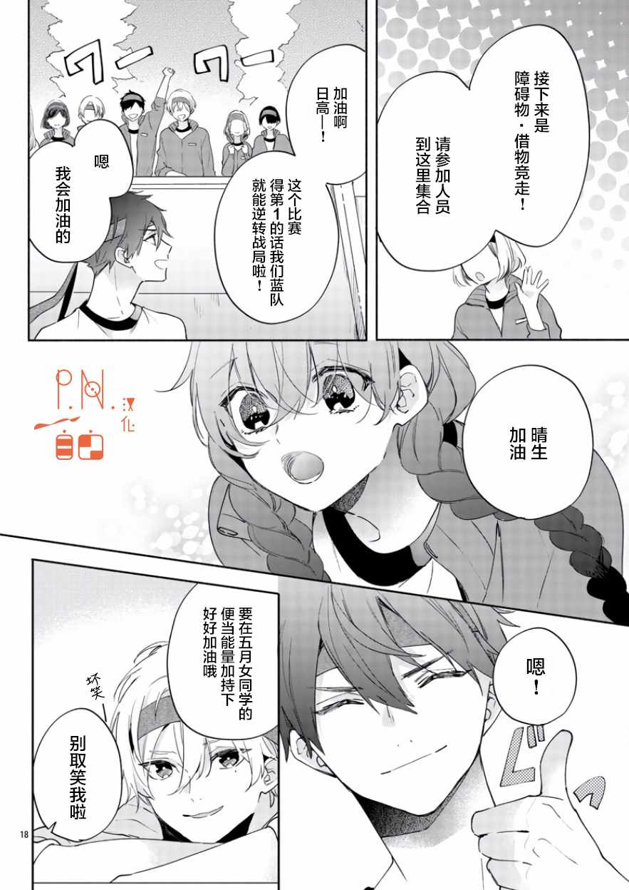 《今宵、和怪人的喝茶时间》漫画最新章节第7话免费下拉式在线观看章节第【18】张图片