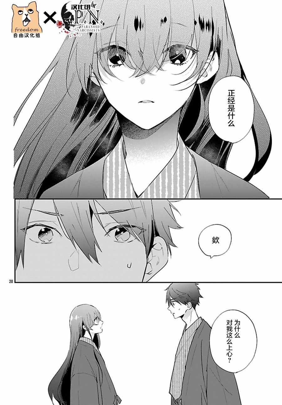 《今宵、和怪人的喝茶时间》漫画最新章节第2话免费下拉式在线观看章节第【28】张图片