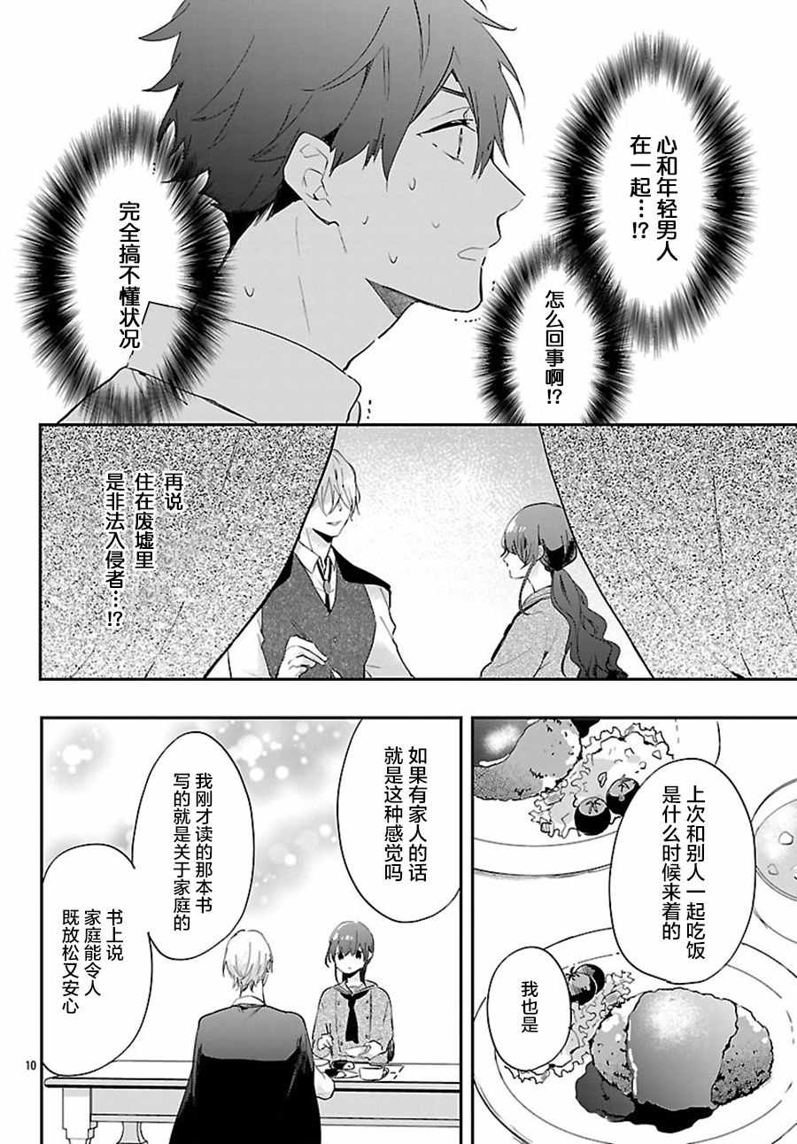 《今宵、和怪人的喝茶时间》漫画最新章节第2话免费下拉式在线观看章节第【10】张图片