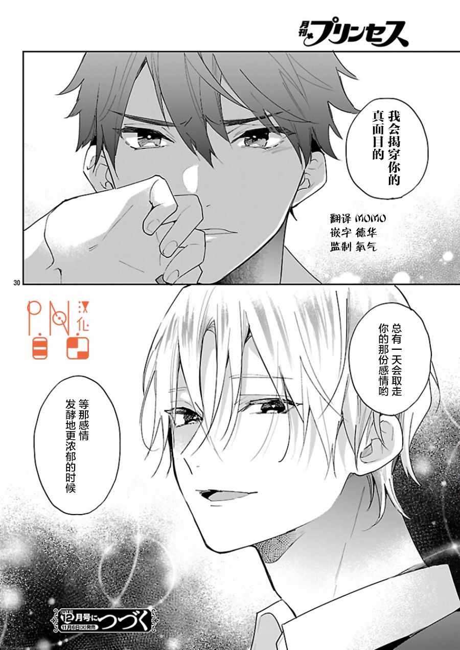 《今宵、和怪人的喝茶时间》漫画最新章节第4话免费下拉式在线观看章节第【30】张图片