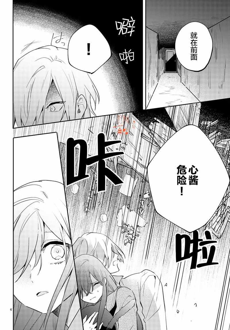 《今宵、和怪人的喝茶时间》漫画最新章节第13话免费下拉式在线观看章节第【4】张图片