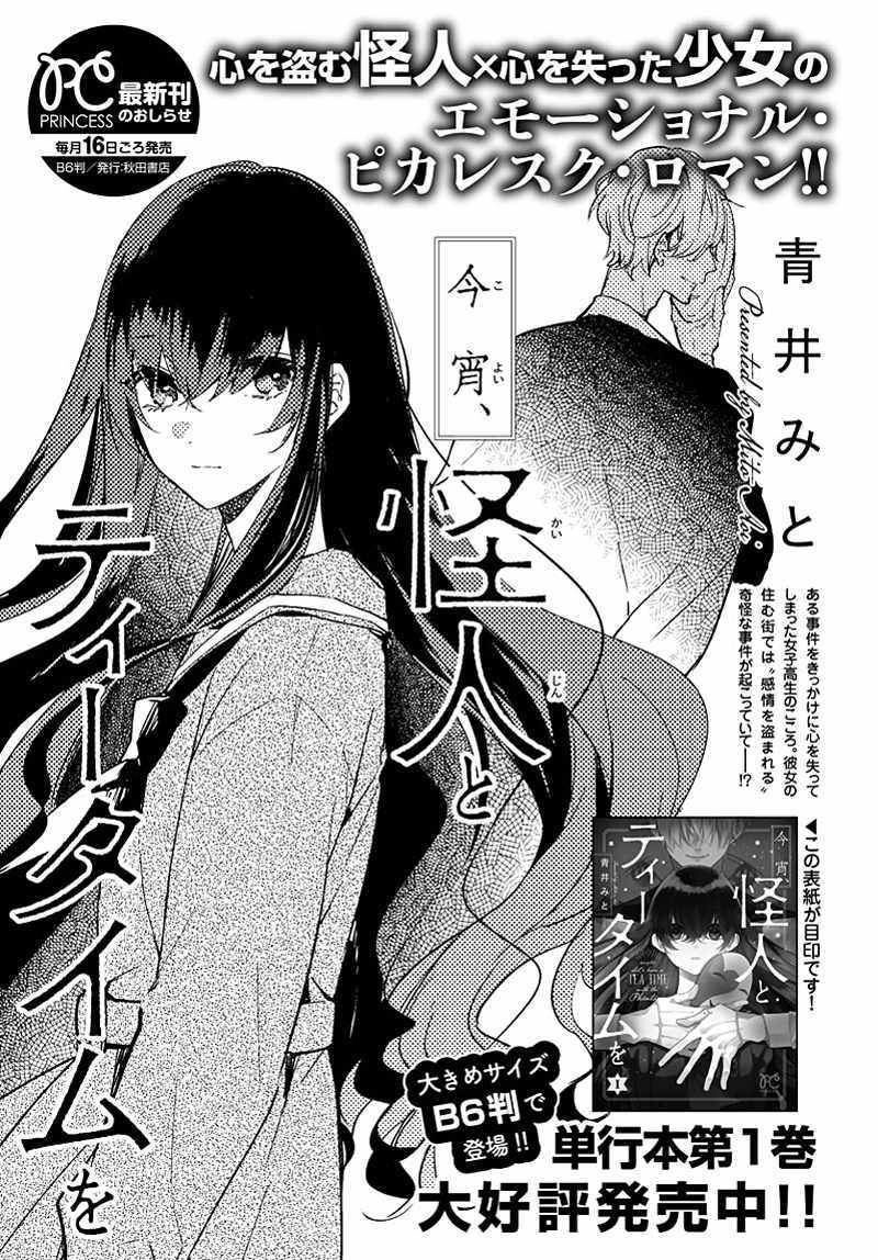 《今宵、和怪人的喝茶时间》漫画最新章节第12话免费下拉式在线观看章节第【31】张图片