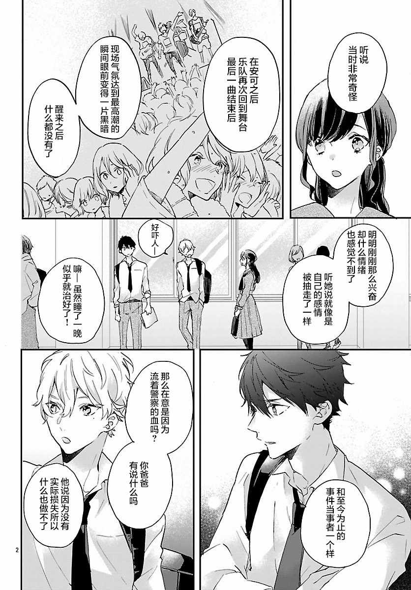 《今宵、和怪人的喝茶时间》漫画最新章节第1话免费下拉式在线观看章节第【4】张图片