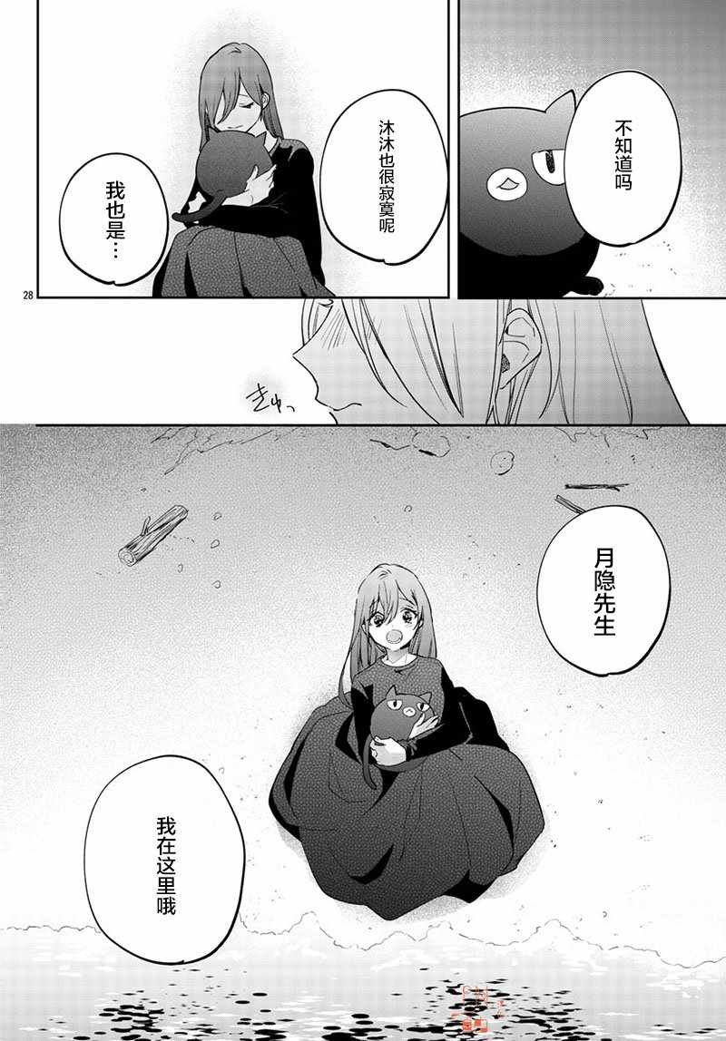 《今宵、和怪人的喝茶时间》漫画最新章节第13话免费下拉式在线观看章节第【28】张图片