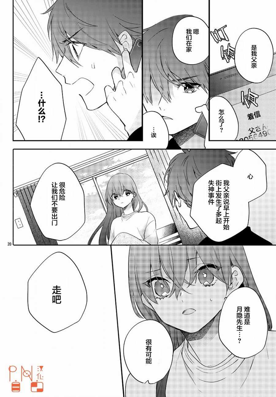 《今宵、和怪人的喝茶时间》漫画最新章节第10话免费下拉式在线观看章节第【20】张图片