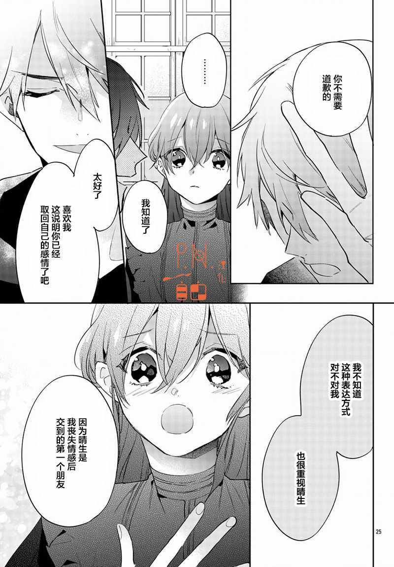 《今宵、和怪人的喝茶时间》漫画最新章节第11话免费下拉式在线观看章节第【25】张图片