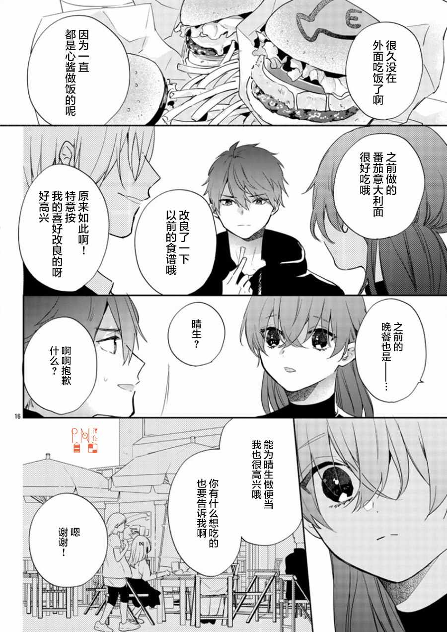 《今宵、和怪人的喝茶时间》漫画最新章节第9话免费下拉式在线观看章节第【16】张图片