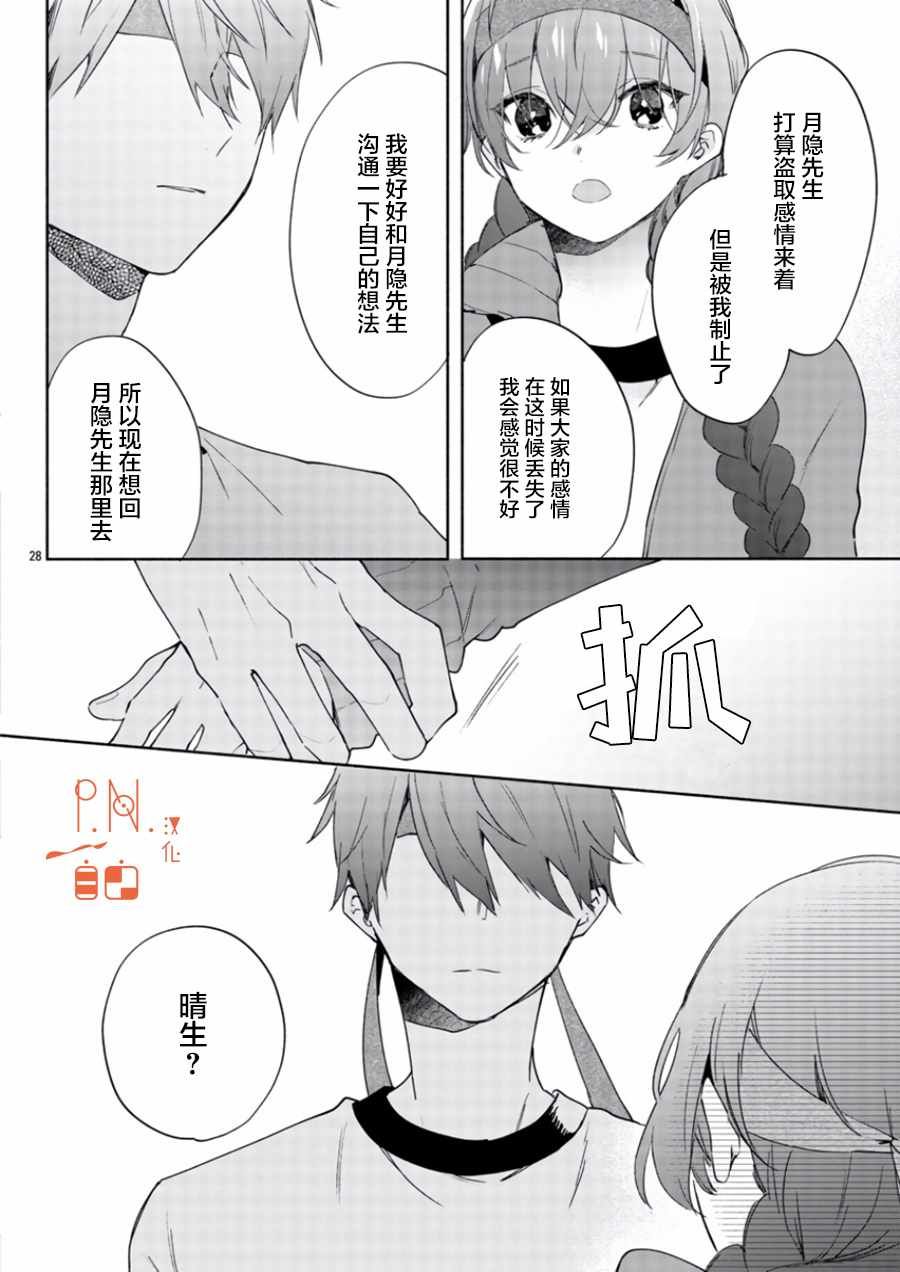 《今宵、和怪人的喝茶时间》漫画最新章节第7话免费下拉式在线观看章节第【28】张图片