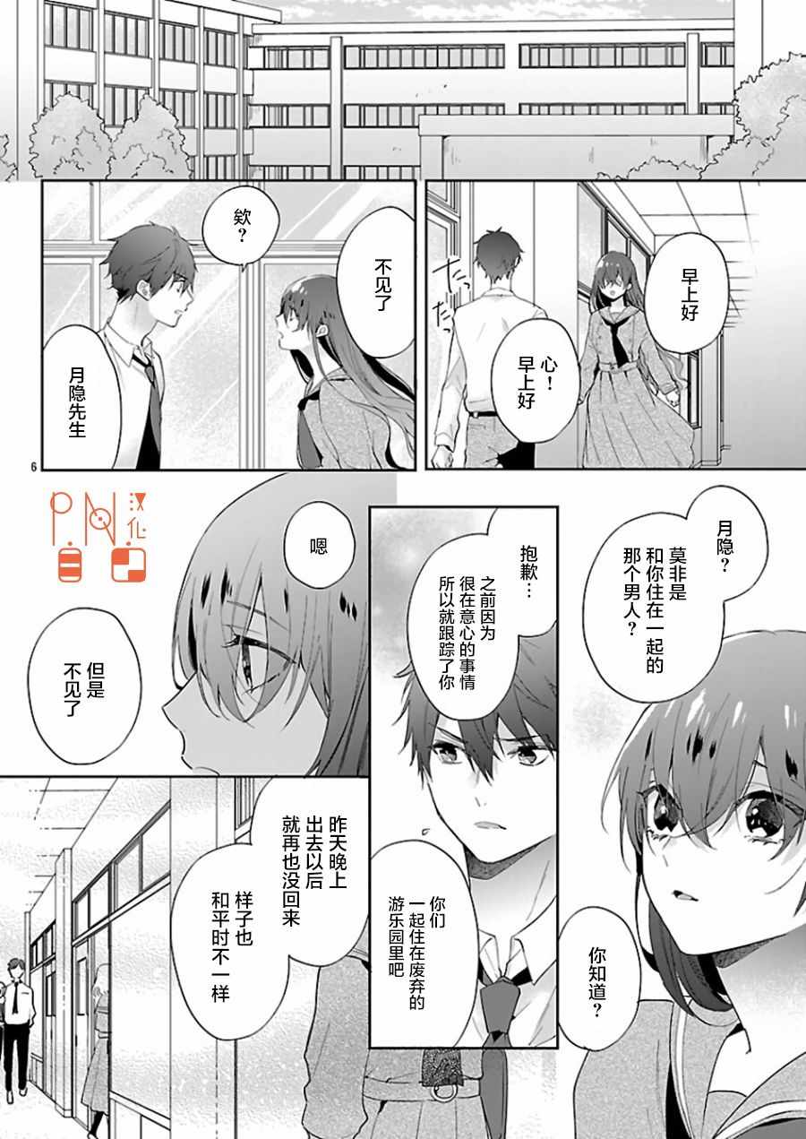 《今宵、和怪人的喝茶时间》漫画最新章节第4话免费下拉式在线观看章节第【6】张图片