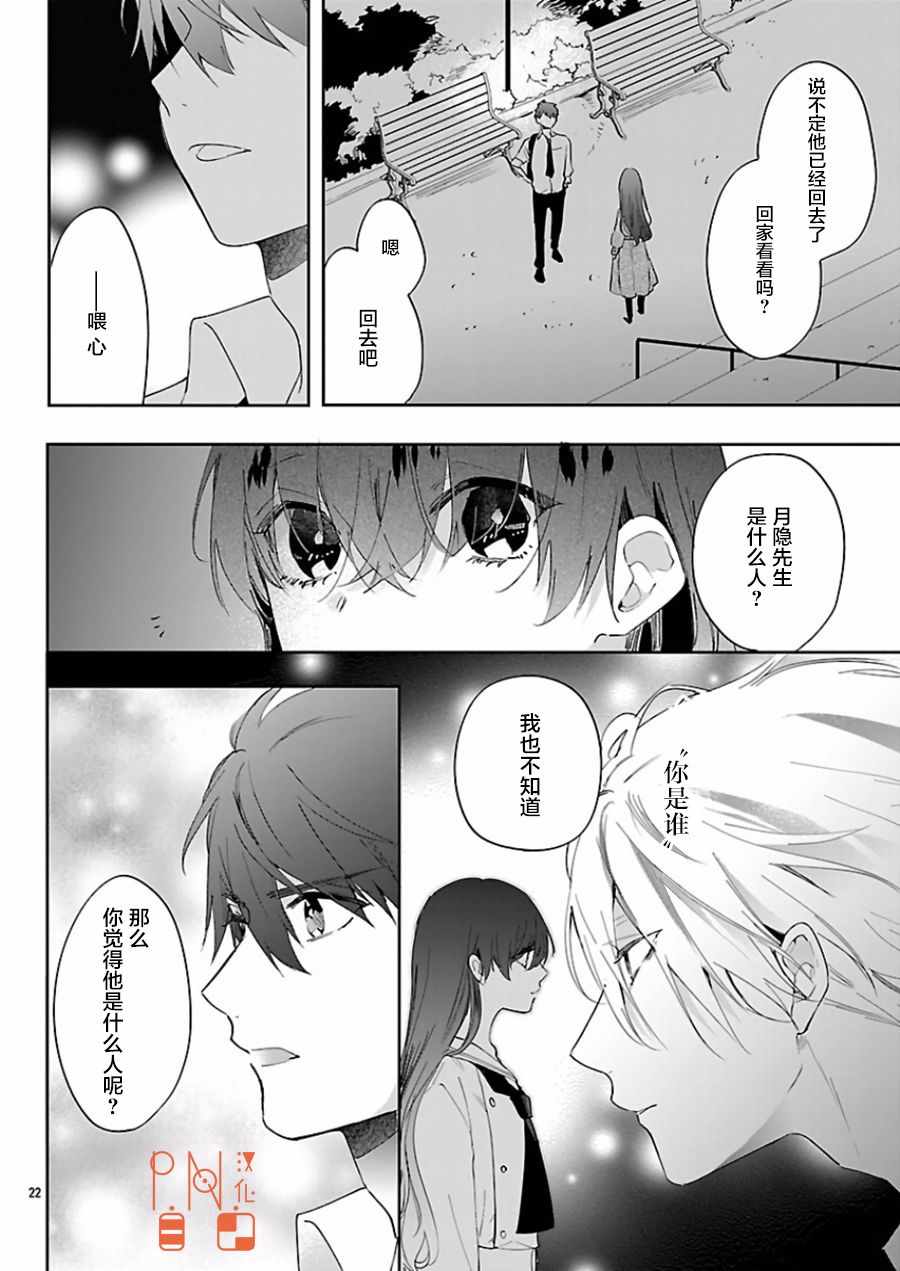 《今宵、和怪人的喝茶时间》漫画最新章节第4话免费下拉式在线观看章节第【22】张图片