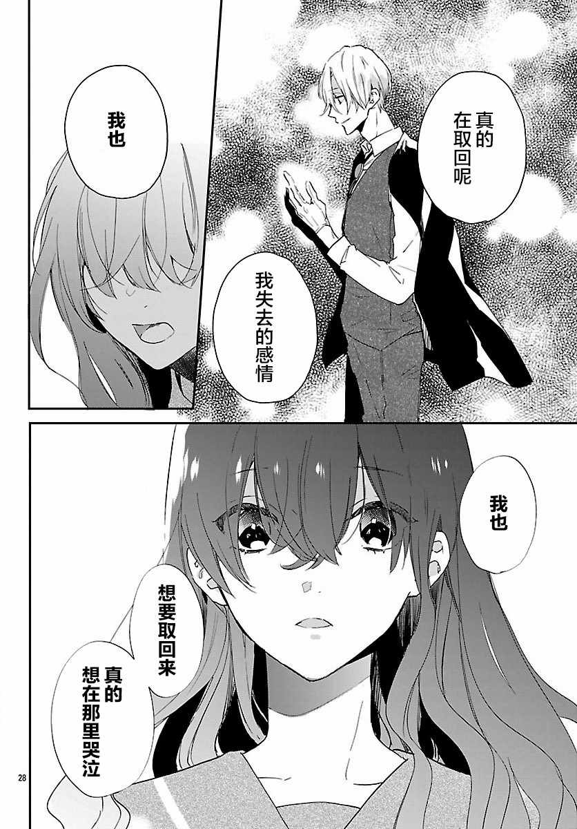 《今宵、和怪人的喝茶时间》漫画最新章节第1话免费下拉式在线观看章节第【30】张图片