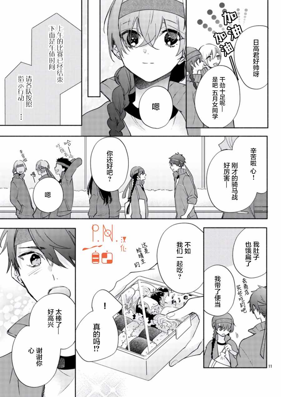 《今宵、和怪人的喝茶时间》漫画最新章节第7话免费下拉式在线观看章节第【11】张图片