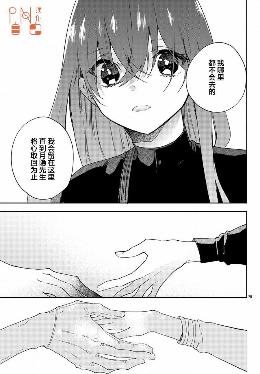 《今宵、和怪人的喝茶时间》漫画最新章节第10话免费下拉式在线观看章节第【29】张图片