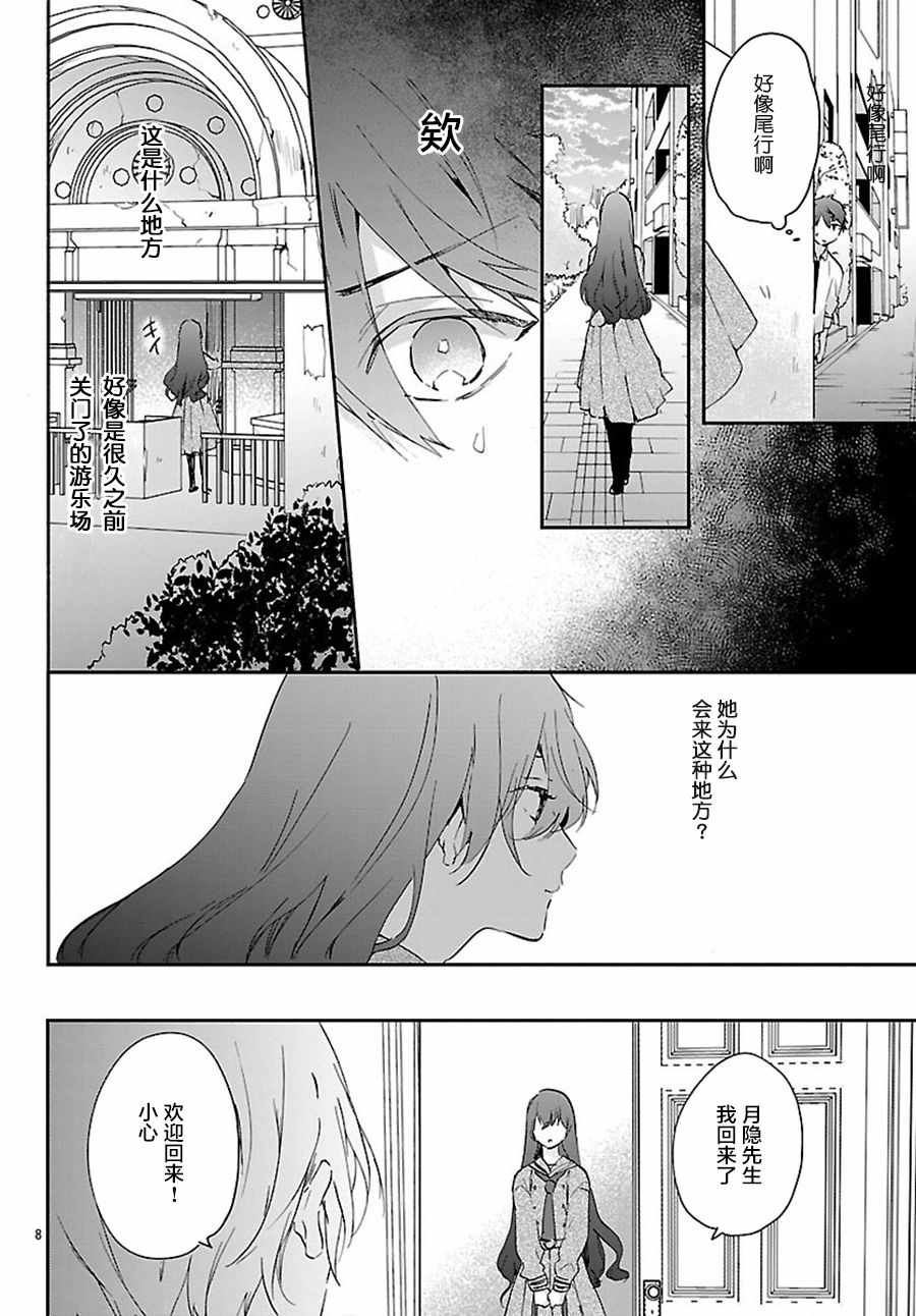 《今宵、和怪人的喝茶时间》漫画最新章节第2话免费下拉式在线观看章节第【8】张图片