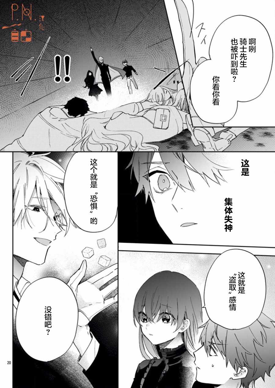 《今宵、和怪人的喝茶时间》漫画最新章节第6话免费下拉式在线观看章节第【22】张图片