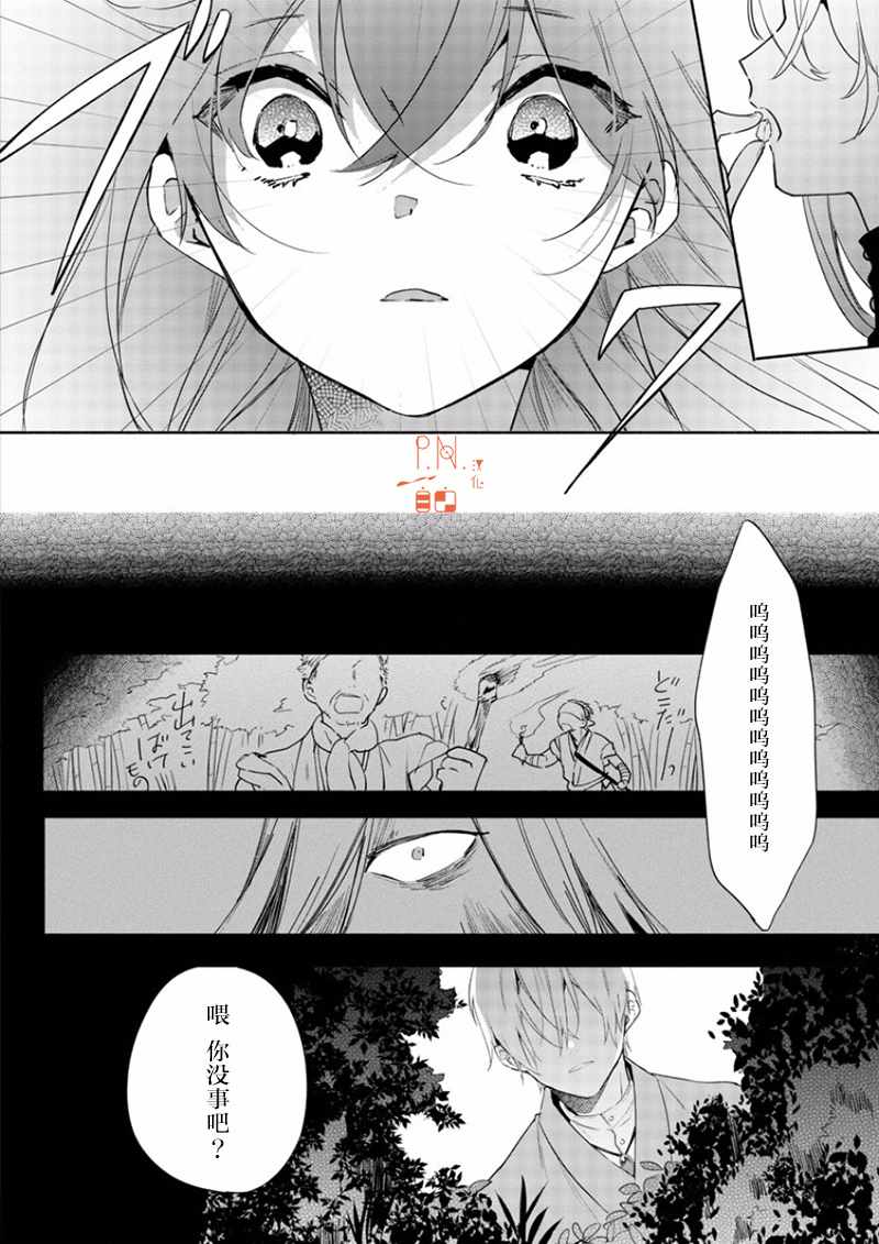 《今宵、和怪人的喝茶时间》漫画最新章节第8话免费下拉式在线观看章节第【12】张图片