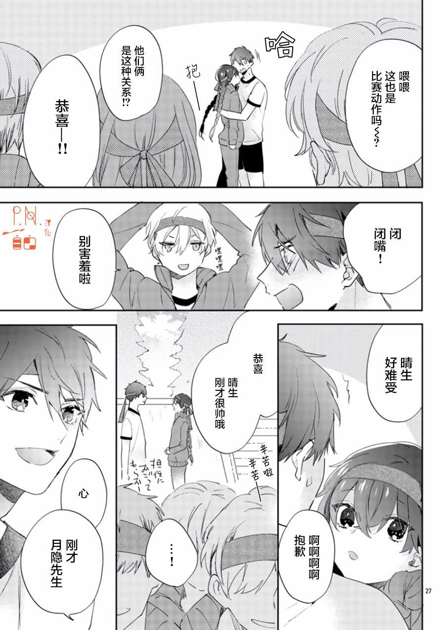 《今宵、和怪人的喝茶时间》漫画最新章节第7话免费下拉式在线观看章节第【27】张图片