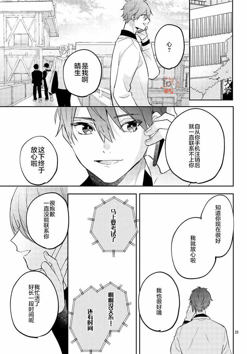 《今宵、和怪人的喝茶时间》漫画最新章节第13话免费下拉式在线观看章节第【23】张图片