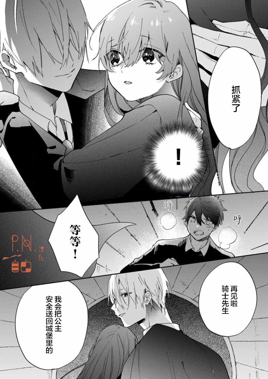 《今宵、和怪人的喝茶时间》漫画最新章节第6话免费下拉式在线观看章节第【30】张图片