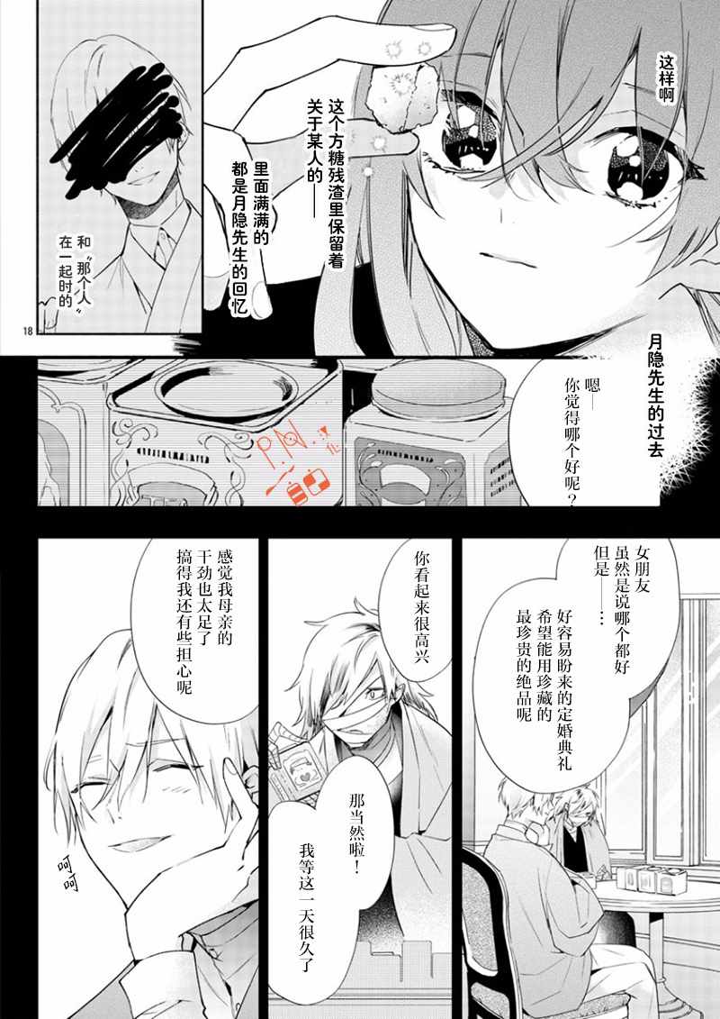 《今宵、和怪人的喝茶时间》漫画最新章节第8话免费下拉式在线观看章节第【18】张图片