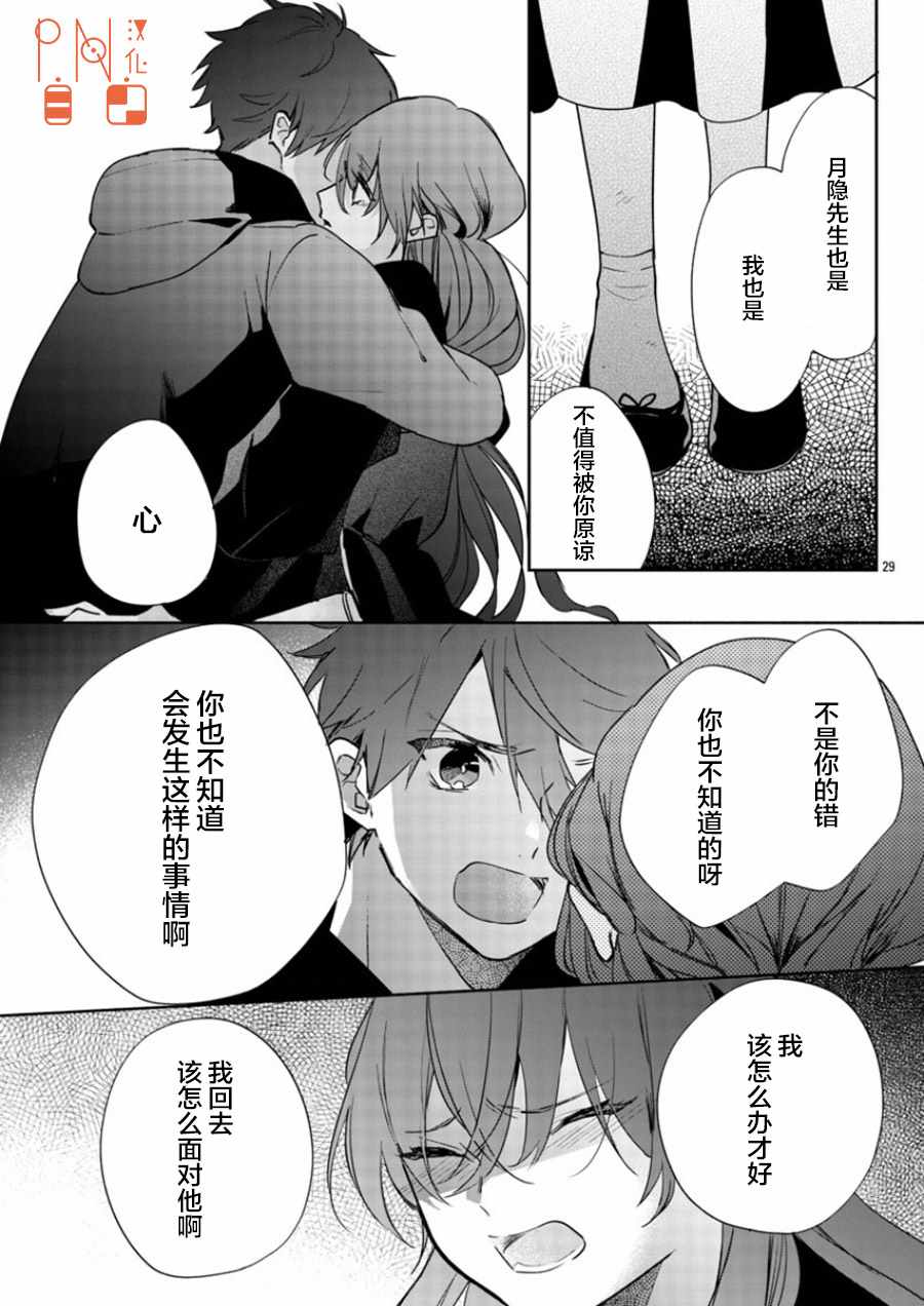 《今宵、和怪人的喝茶时间》漫画最新章节第9话免费下拉式在线观看章节第【29】张图片