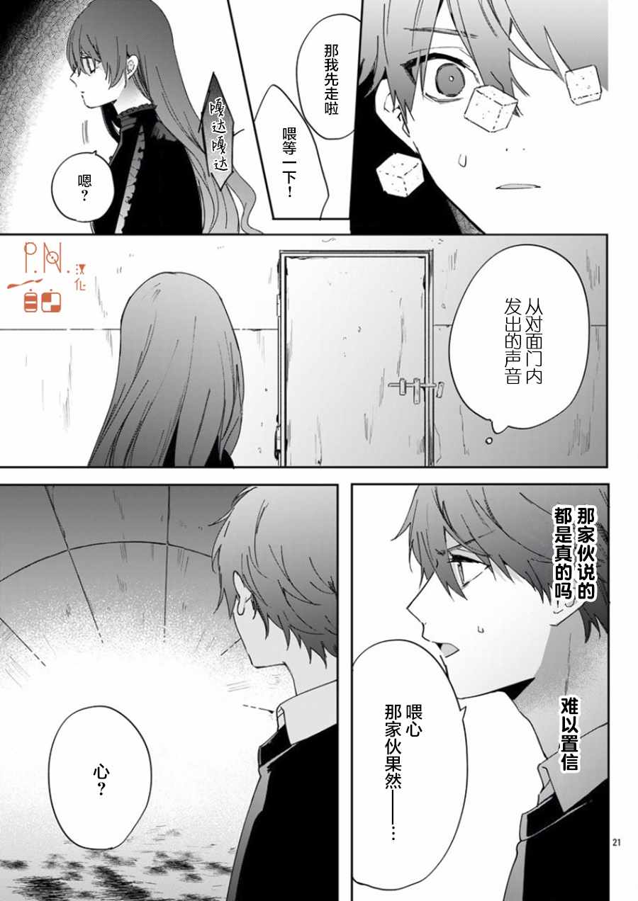 《今宵、和怪人的喝茶时间》漫画最新章节第6话免费下拉式在线观看章节第【23】张图片