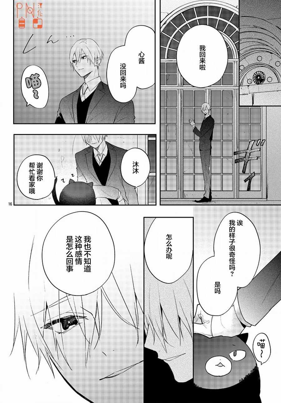 《今宵、和怪人的喝茶时间》漫画最新章节第10话免费下拉式在线观看章节第【16】张图片