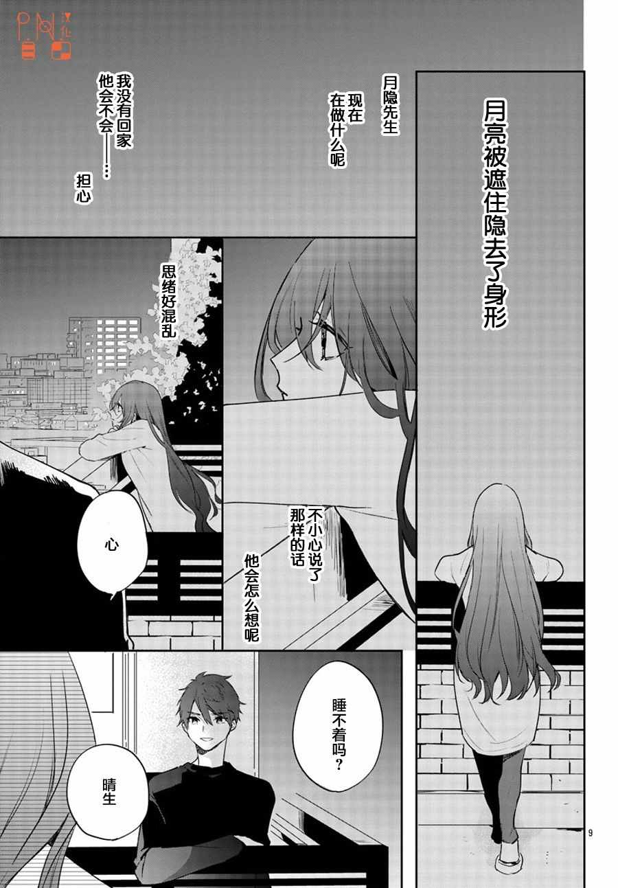 《今宵、和怪人的喝茶时间》漫画最新章节第10话免费下拉式在线观看章节第【9】张图片