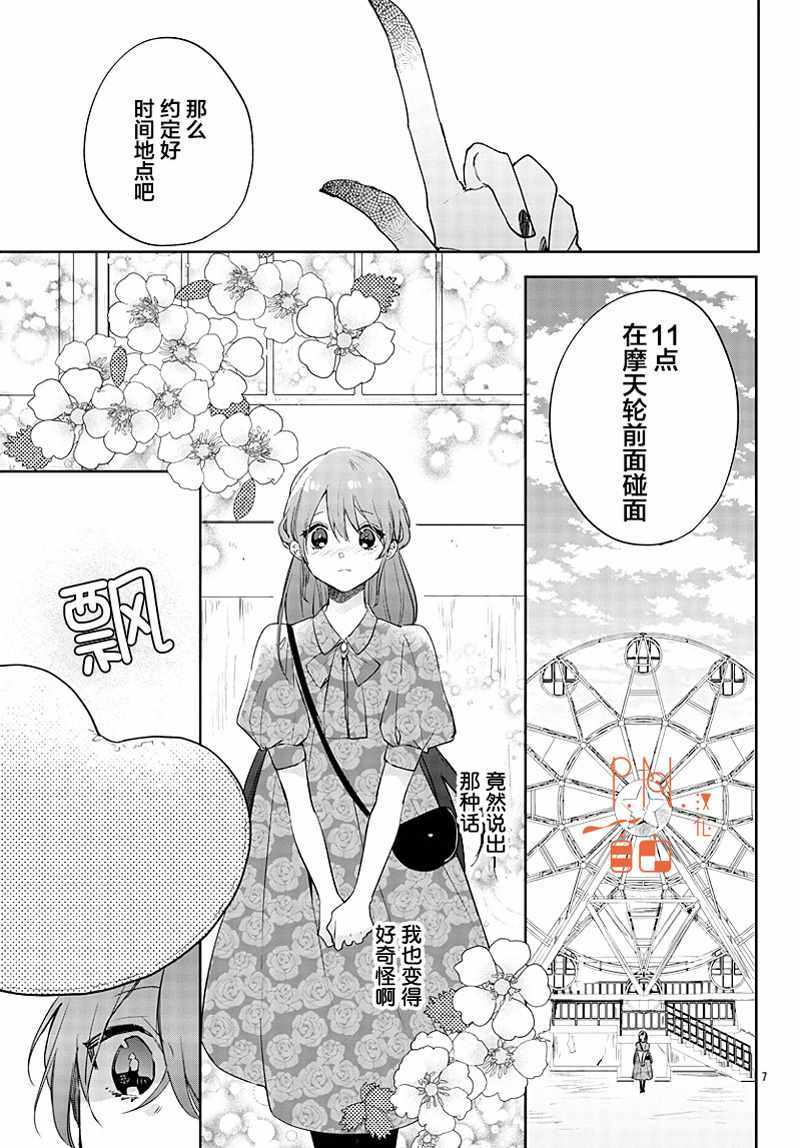 《今宵、和怪人的喝茶时间》漫画最新章节第12话免费下拉式在线观看章节第【7】张图片