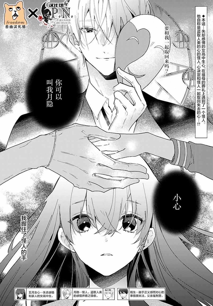 《今宵、和怪人的喝茶时间》漫画最新章节第2话免费下拉式在线观看章节第【2】张图片