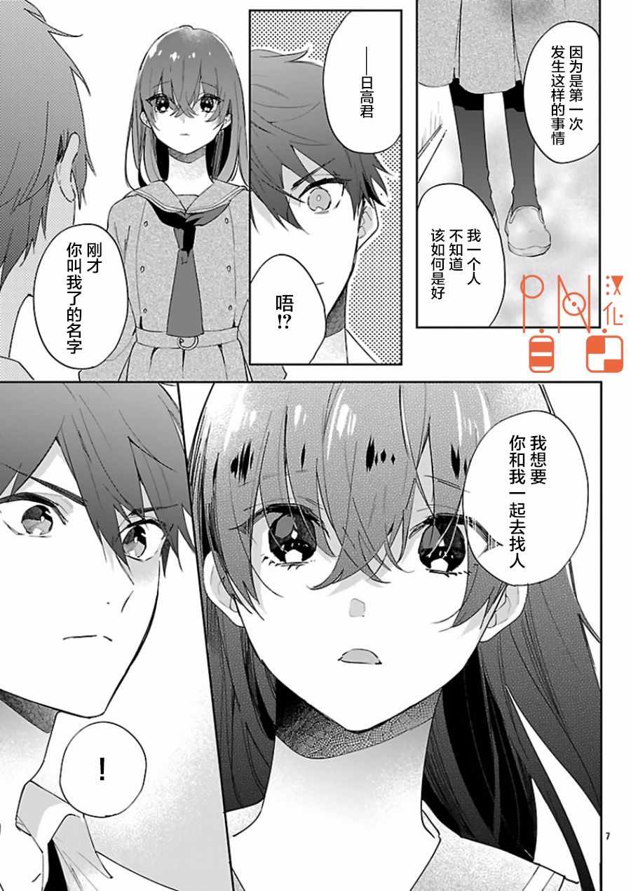 《今宵、和怪人的喝茶时间》漫画最新章节第4话免费下拉式在线观看章节第【7】张图片