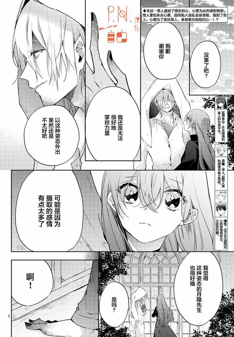 《今宵、和怪人的喝茶时间》漫画最新章节第11话免费下拉式在线观看章节第【2】张图片