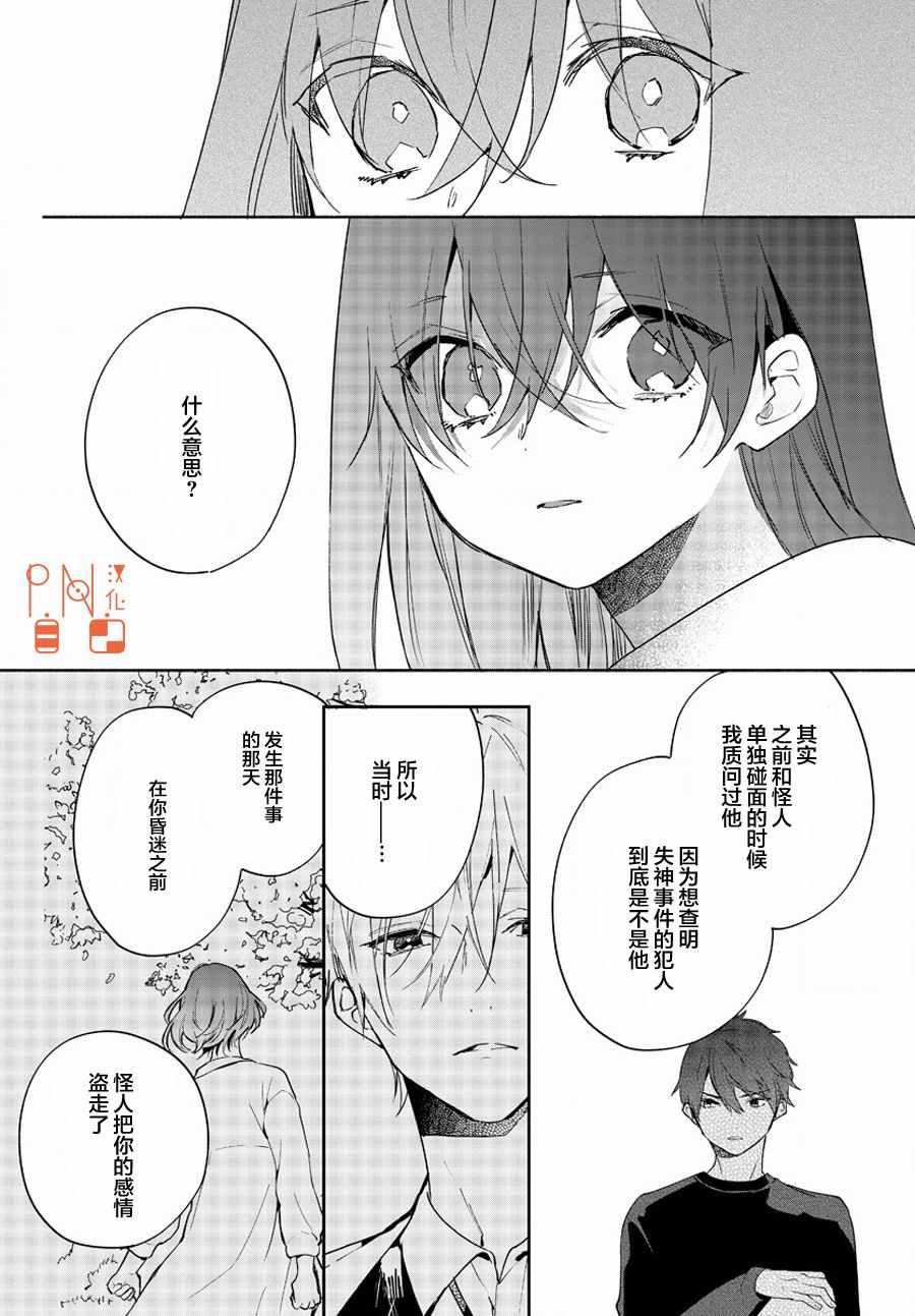 《今宵、和怪人的喝茶时间》漫画最新章节第10话免费下拉式在线观看章节第【12】张图片