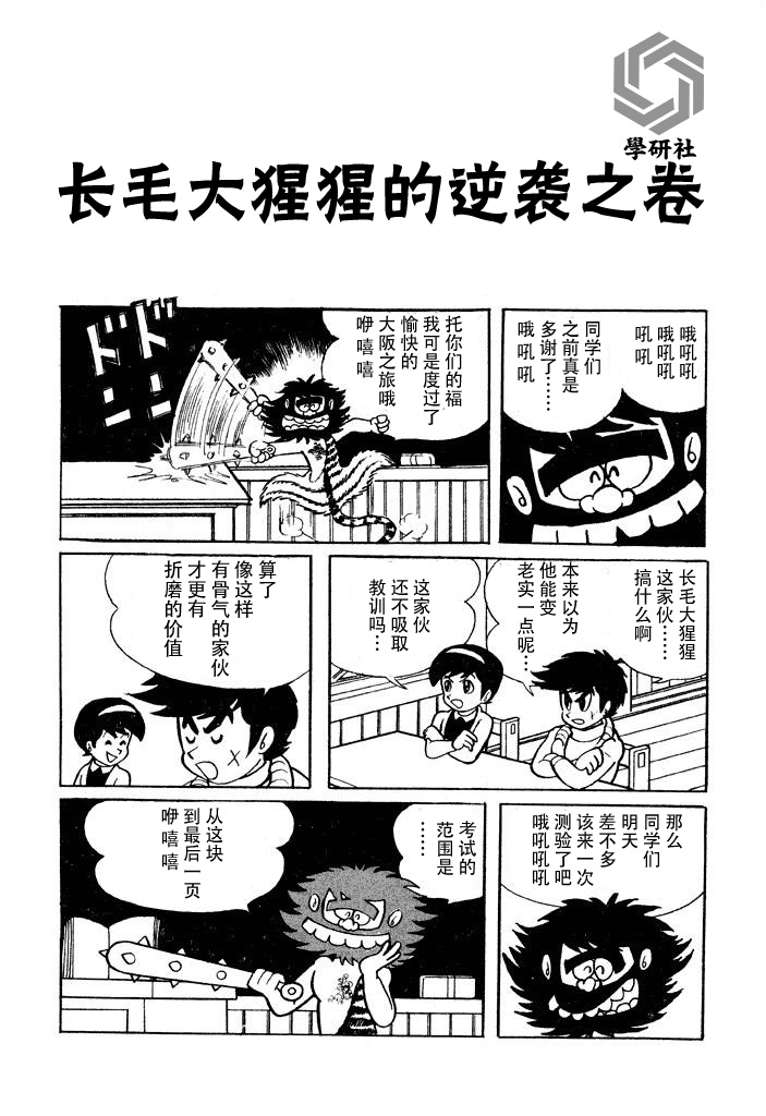 《破廉耻学园》漫画最新章节第4话免费下拉式在线观看章节第【1】张图片