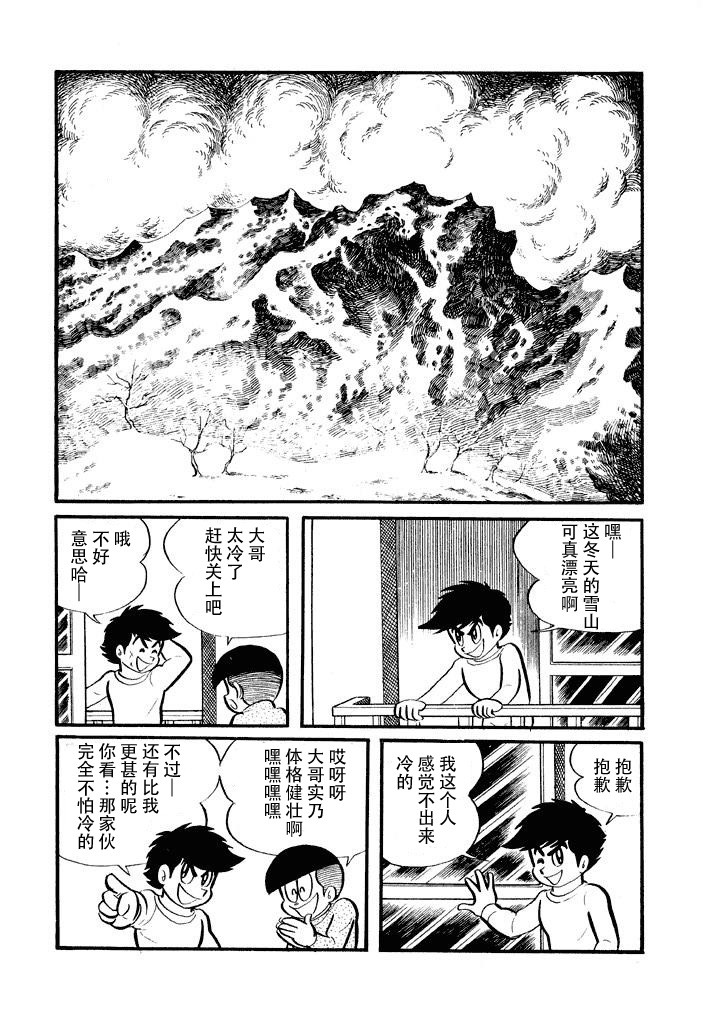 《破廉耻学园》漫画最新章节第6话免费下拉式在线观看章节第【2】张图片