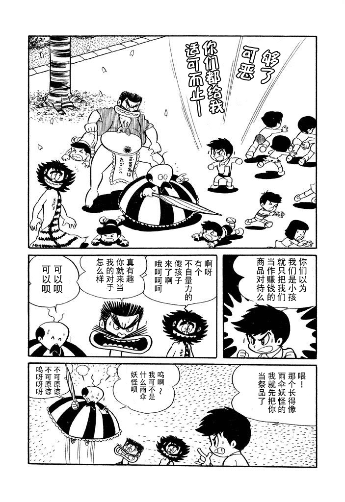 《破廉耻学园》漫画最新章节第1话免费下拉式在线观看章节第【10】张图片