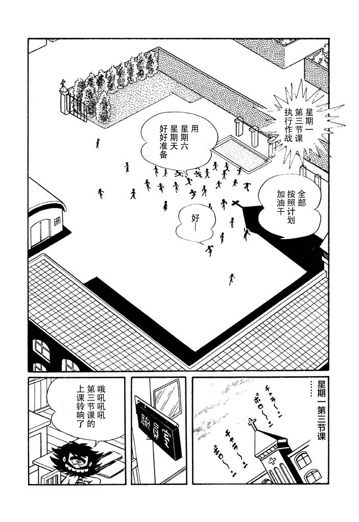 《破廉耻学园》漫画最新章节第3话免费下拉式在线观看章节第【8】张图片