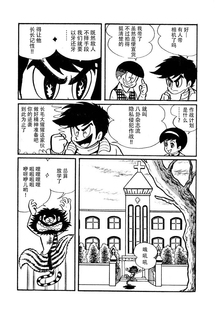 《破廉耻学园》漫画最新章节第4话免费下拉式在线观看章节第【4】张图片