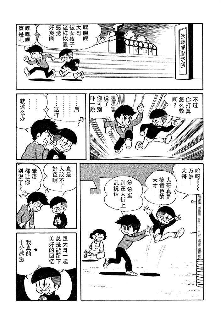 《破廉耻学园》漫画最新章节第9话免费下拉式在线观看章节第【12】张图片