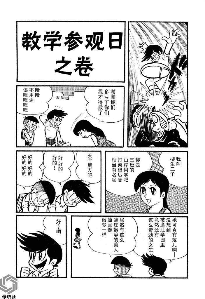 《破廉耻学园》漫画最新章节第2话免费下拉式在线观看章节第【1】张图片