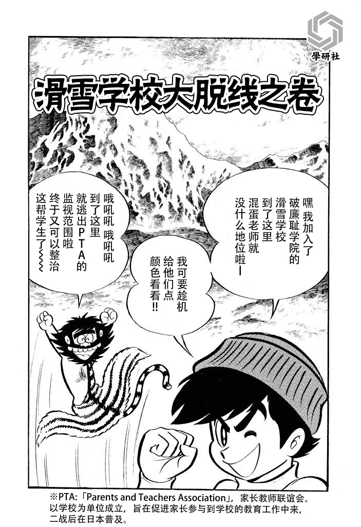 《破廉耻学园》漫画最新章节第6话免费下拉式在线观看章节第【1】张图片