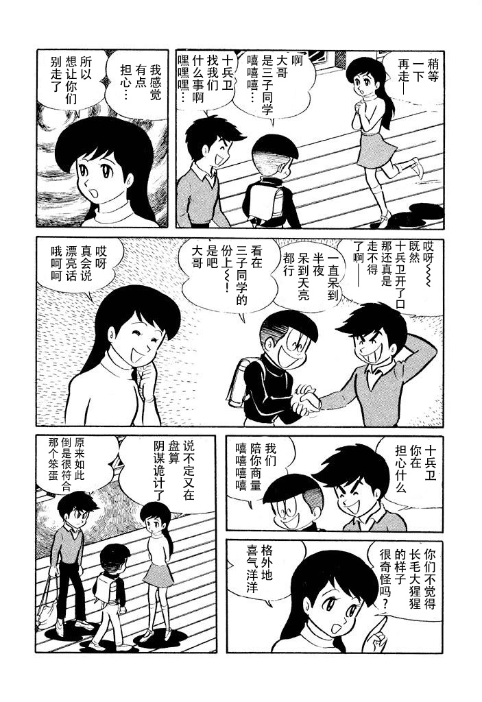 《破廉耻学园》漫画最新章节第9话免费下拉式在线观看章节第【4】张图片