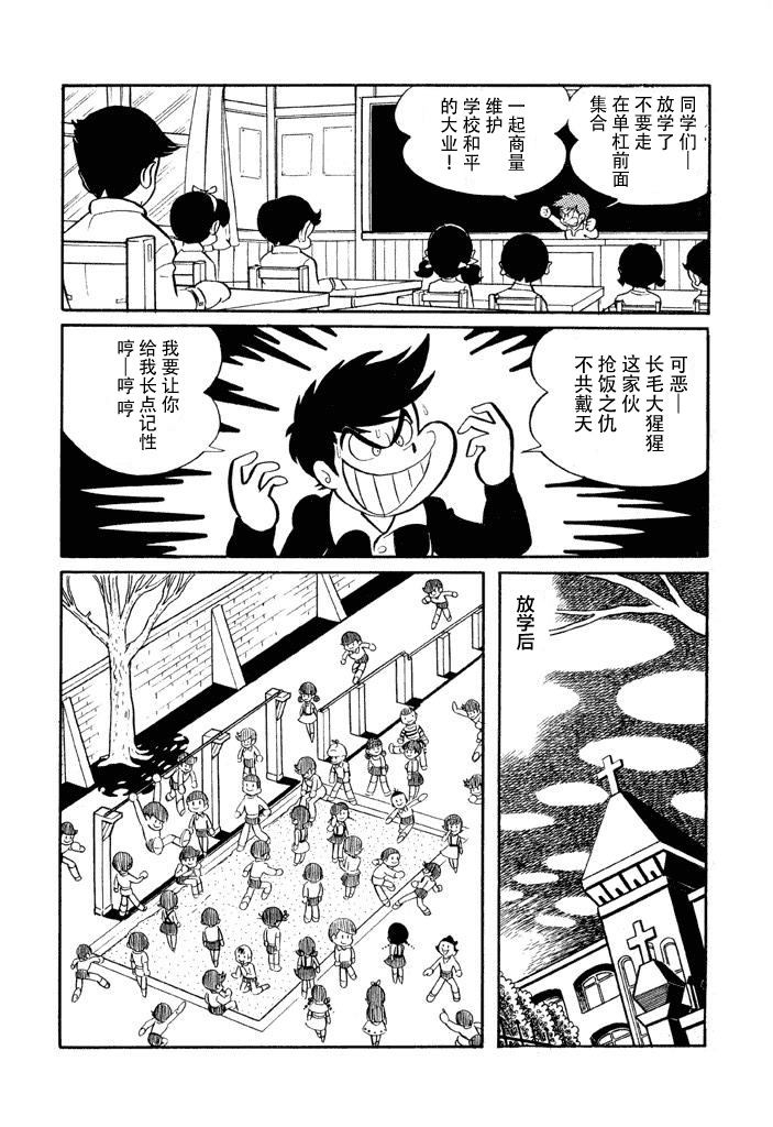 《破廉耻学园》漫画最新章节第3话免费下拉式在线观看章节第【6】张图片