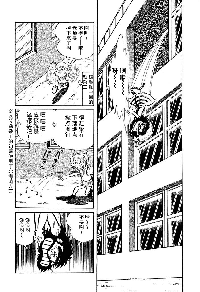 《破廉耻学园》漫画最新章节第5话免费下拉式在线观看章节第【5】张图片