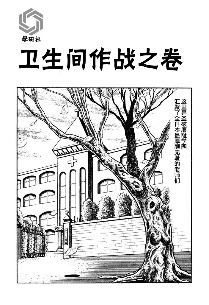 《破廉耻学园》漫画最新章节第3话免费下拉式在线观看章节第【1】张图片