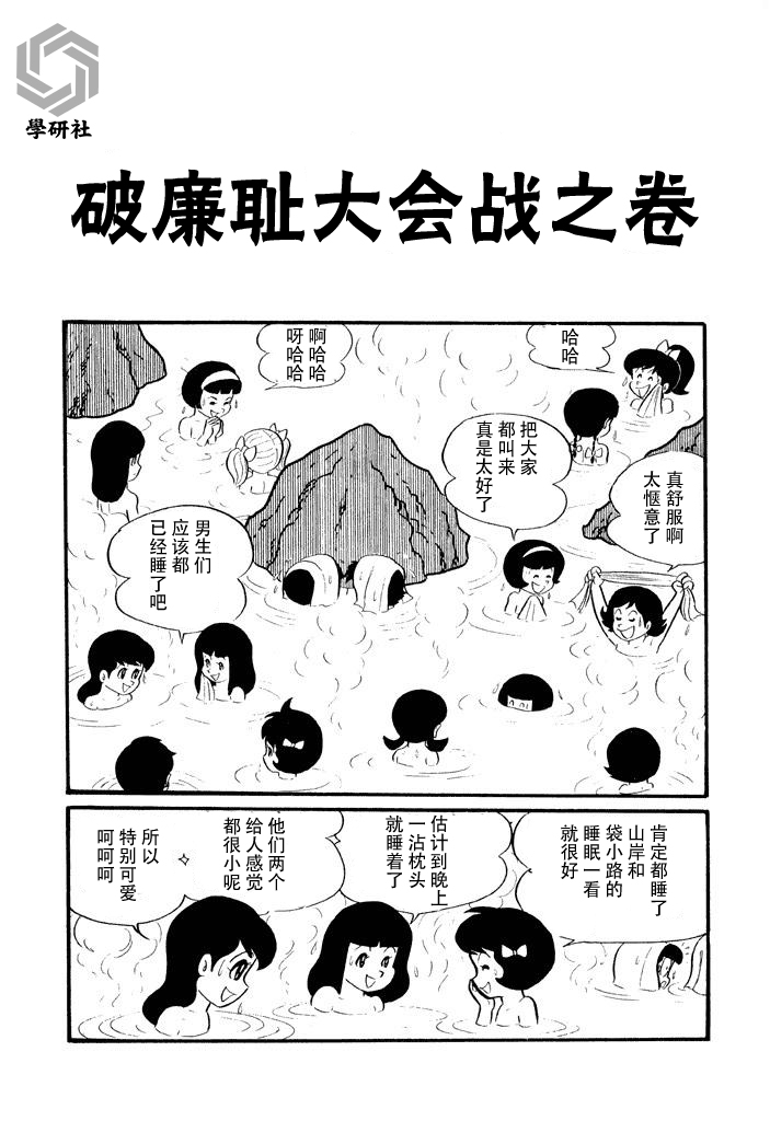 《破廉耻学园》漫画最新章节第7话免费下拉式在线观看章节第【1】张图片