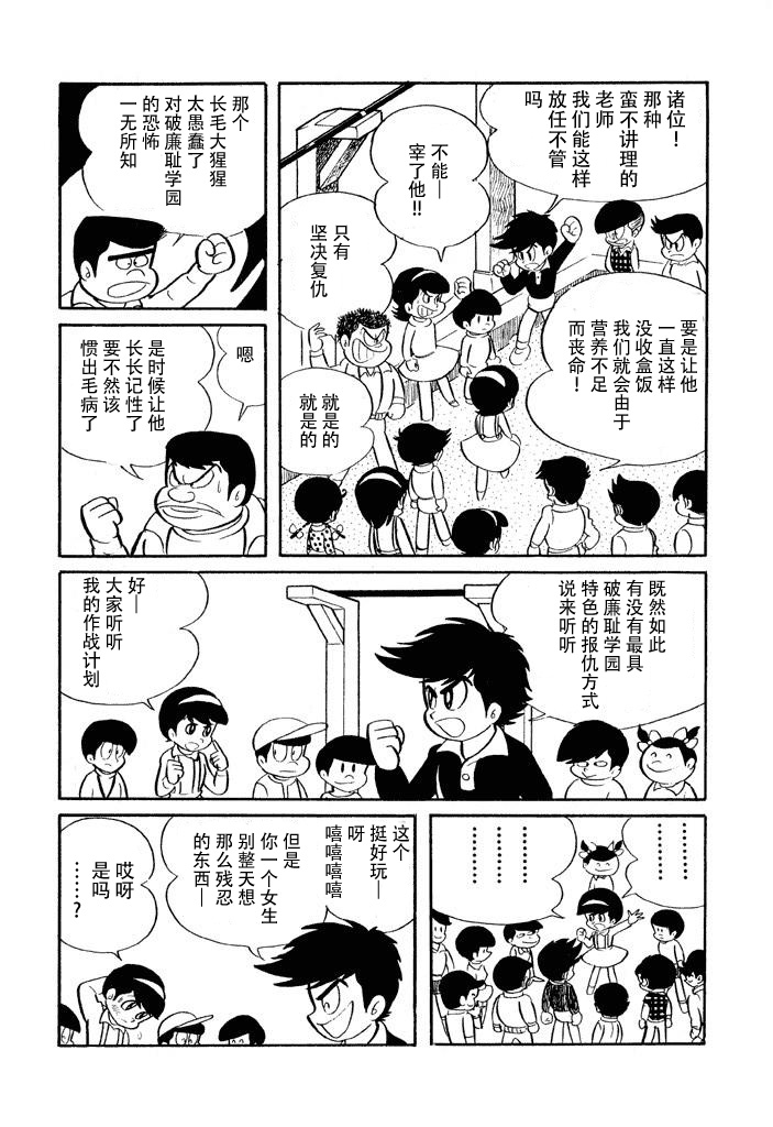 《破廉耻学园》漫画最新章节第3话免费下拉式在线观看章节第【7】张图片