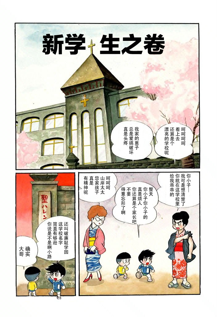 《破廉耻学园》漫画最新章节第1话免费下拉式在线观看章节第【3】张图片