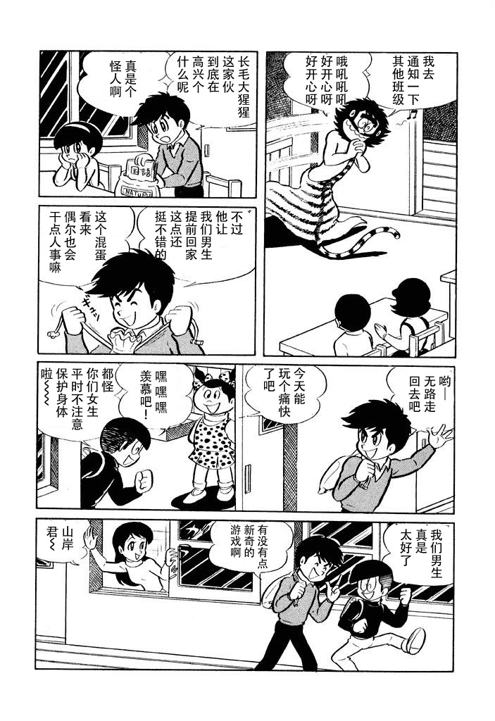 《破廉耻学园》漫画最新章节第9话免费下拉式在线观看章节第【3】张图片